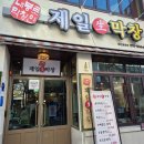 [대구] 종로 숯불에 구워먹는 소막창 &#34;제일생막창&#34; 후기