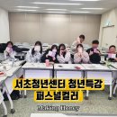 서초남부점 현대자동차 | [허니와 강의] 양재역 서초청년센터 퍼스널컬러 이미지컨설팅 원데이클래스 후기💛