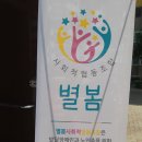 사회적협동조합봄
