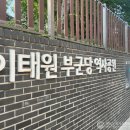 이태원 부군당 이미지