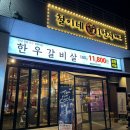 천안 불당동 한우 살치살 추천(철이네 1번지)