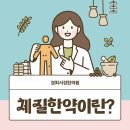 경희사상한의원 이미지