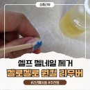 셀프 젤네일 제거 샵 안 가도 가능할까? 젤로젤로 원킬 리무버 솔직 후기