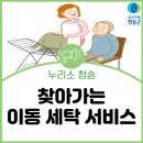 청송세탁 이미지