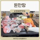 돈만땅 | [제주 화북 맛집] 예쁜데 맛까지 미쳤다? 도민 찐맛집 ‘돈만땅’ 냉동꽃항정 후기