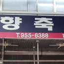 도깨비축산 이미지