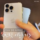 13 | 서면 트레이더스 민팃 ATM 아이폰13 프로 판매 후기 ATM 위치 판매 방법 꿀팁