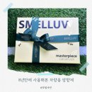 명품호텔시그니처 | 송풍구 방향제 스멜럽 명품 시그니처향 새차선물 추천