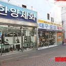 향촌동 수제화골목 이미지