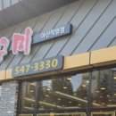 탕정그집쭈꾸미 이미지