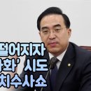 박홍근, 尹 지지율 떨어지자 이재명 악마화 시도 물타기용 정치수사쇼 이미지