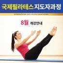 필라테스 지도자반 - 취업 잘되는 국제KEPA표준 방문상담 덴탈마스크 지급 이미지