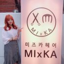 삼거리카크리닉 | 홍대 외국인이 찾는 미용실,미즈카헤어