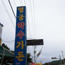 윤희네백숙 이미지