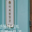 아씨방앗간