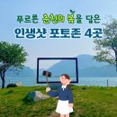 인생샷 - 양주시 청담로 294 | 인생샷
