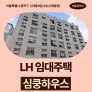 지에스25신대방센트럴 | 신혼신생아 매입임대주택 신청 전 거주후기 확인 | 서울특별시 동작구 신대방3길 91(신대방동) 심쿵하우스