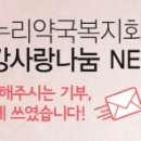 나눔온누리약국 이미지