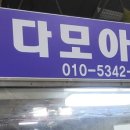 다모아유통 이미지