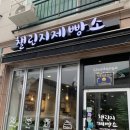 춘천 빵집 추천 거두리 챌린지제빵소 페너 맛집