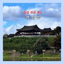 유정1955 | [밀양] 우리나라 3대 누각 중 하나이자 조선시대 후기대표 목조 건축물 &#39;영남루&#39;