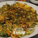조선불닭발 | 내돈내산 | 의왕 술집, ‘조선닥발’ 후기