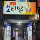 해찬보리밥 이미지