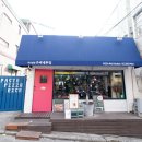 일신당약국 이미지