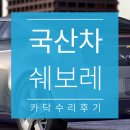 성북자동차종합정비