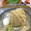 진미가든 | [서울냉면맛집] 강남연말모임장소 평냉입문맛집 강남진미평양냉면후기
