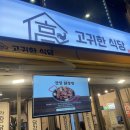 만덕환경 | 부산 만덕 맛집 고귀한식당 닭강정 후기