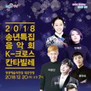 2018 송년음악회 이미지