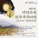 제11회 순천 낙안읍성 전국 국악대전 이미지