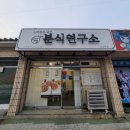 소박함을담은분식연구소 - 달성군 테크노북로 33-19 | 소박함을담은분식연구소