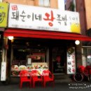 국도왕족발 이미지