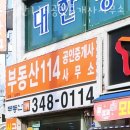 성심공인중개사사무소 이미지