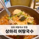 상마리어탕국수 이미지