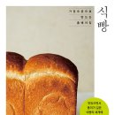소소한식빵