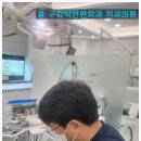 융구강악안면외과치과의원 네이버블로그