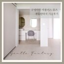 김천강마루시공후기, 마뷸러스뮤즈vs젠 장점