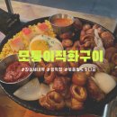 모퉁이직화구이 이미지