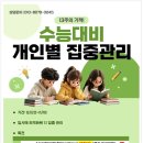 📢 13주의 기적! 수능 대비 집중관리 프로그램 이미지