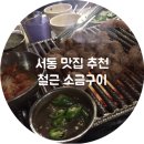 철근소금구이