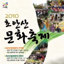 초안산 무연고 영혼 천도재 그리고 초안산 문화축제 이미지