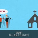 유년기 신자였던 한국 성인 절반, 교회 떠났다 이미지