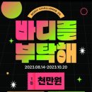 헬스바디 이미지