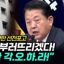 검찰 향한 김병주 선전포고 심판 각오하라 이미지