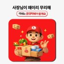 하나로지스 주식회사 | [롯데 글로벌로지스 L-Core 1기] 사장님, 배송 때문에 고민이라면? - 롯데택배 ‘약속배송’이 답입니다!