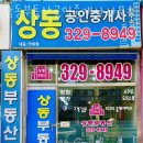 상동공인중개사사무소 이미지