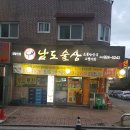 남도술상 이미지